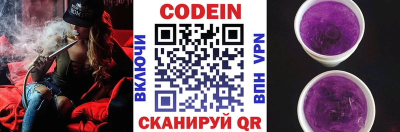Codein напиток Lean (лин)  гидра   Зеленокумск 